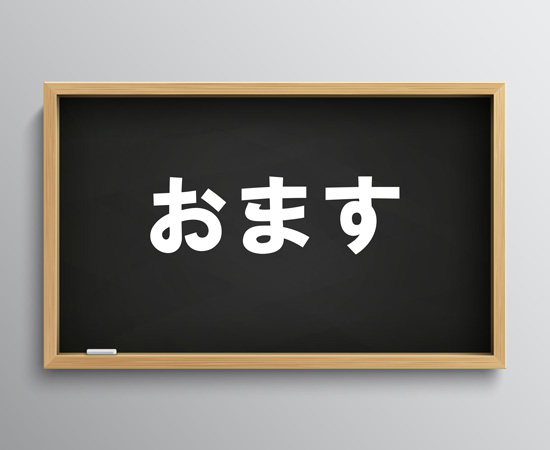 大阪弁おますの意味とは？大阪のおとんが消えゆく上方言葉をコテコテ解説！